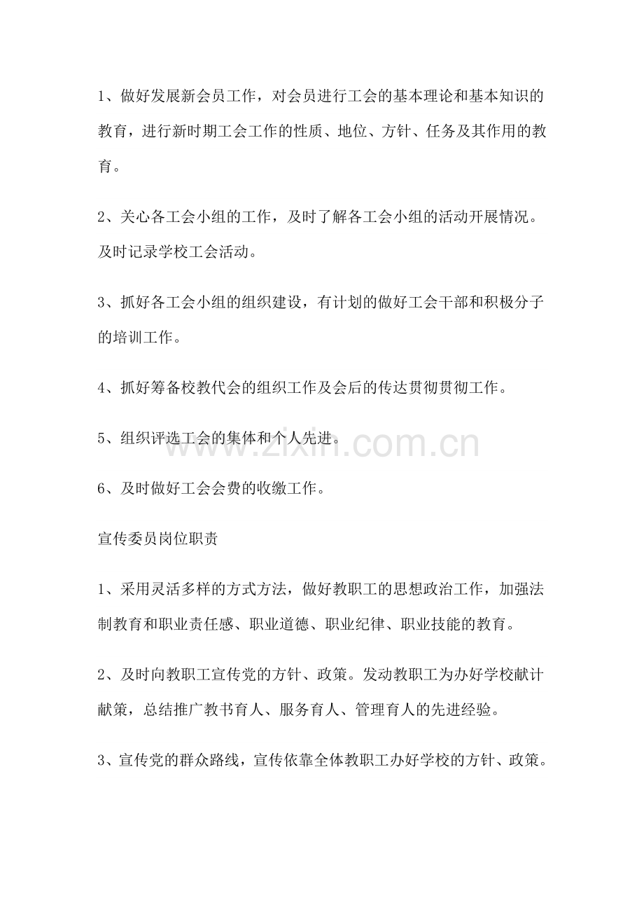 学校工会主席岗位职责.doc_第2页