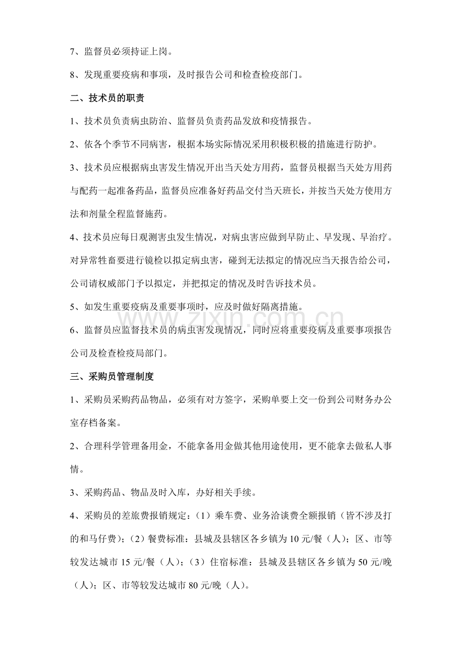 羊场管理制度.doc_第2页