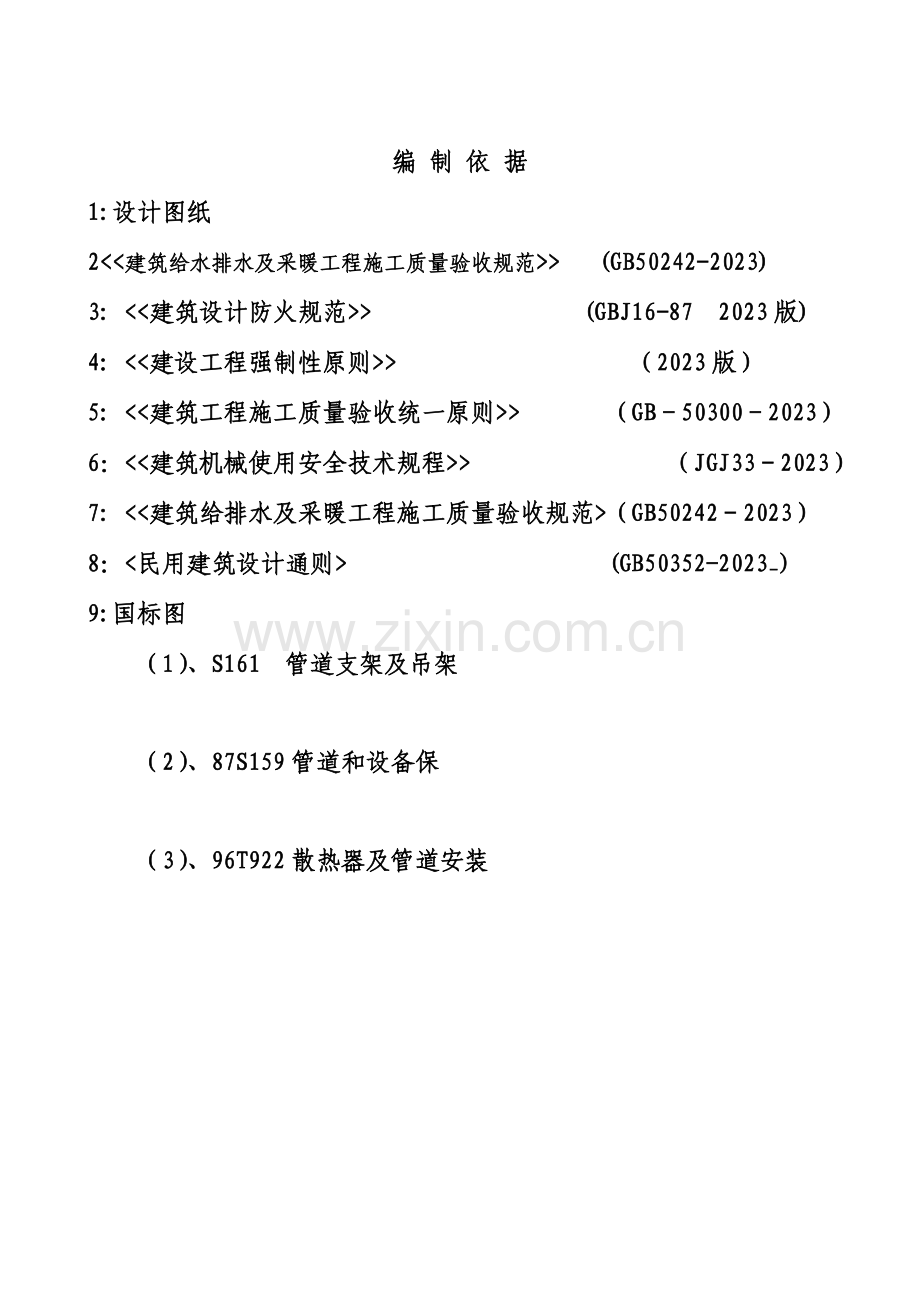 办公楼采暖系统维修改造施工组织设计.doc_第2页