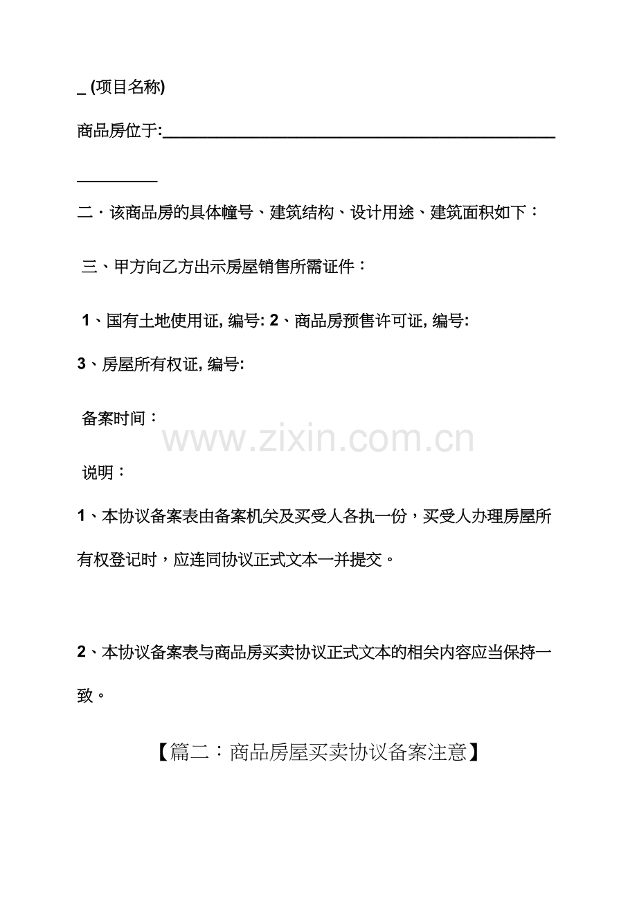 合同范本之房地产买卖合同备案.docx_第2页