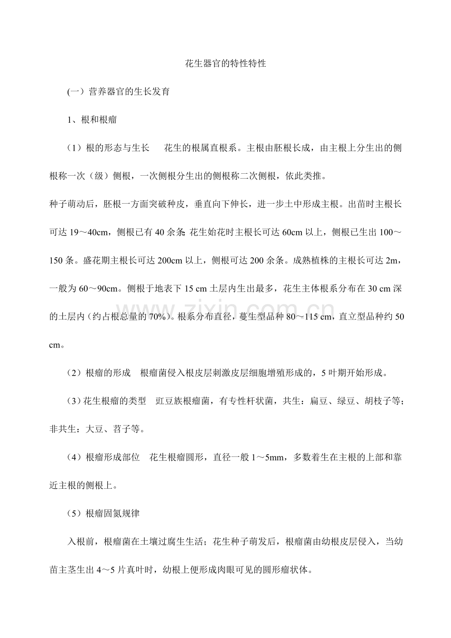花生的需肥规律和施肥技术.doc_第1页
