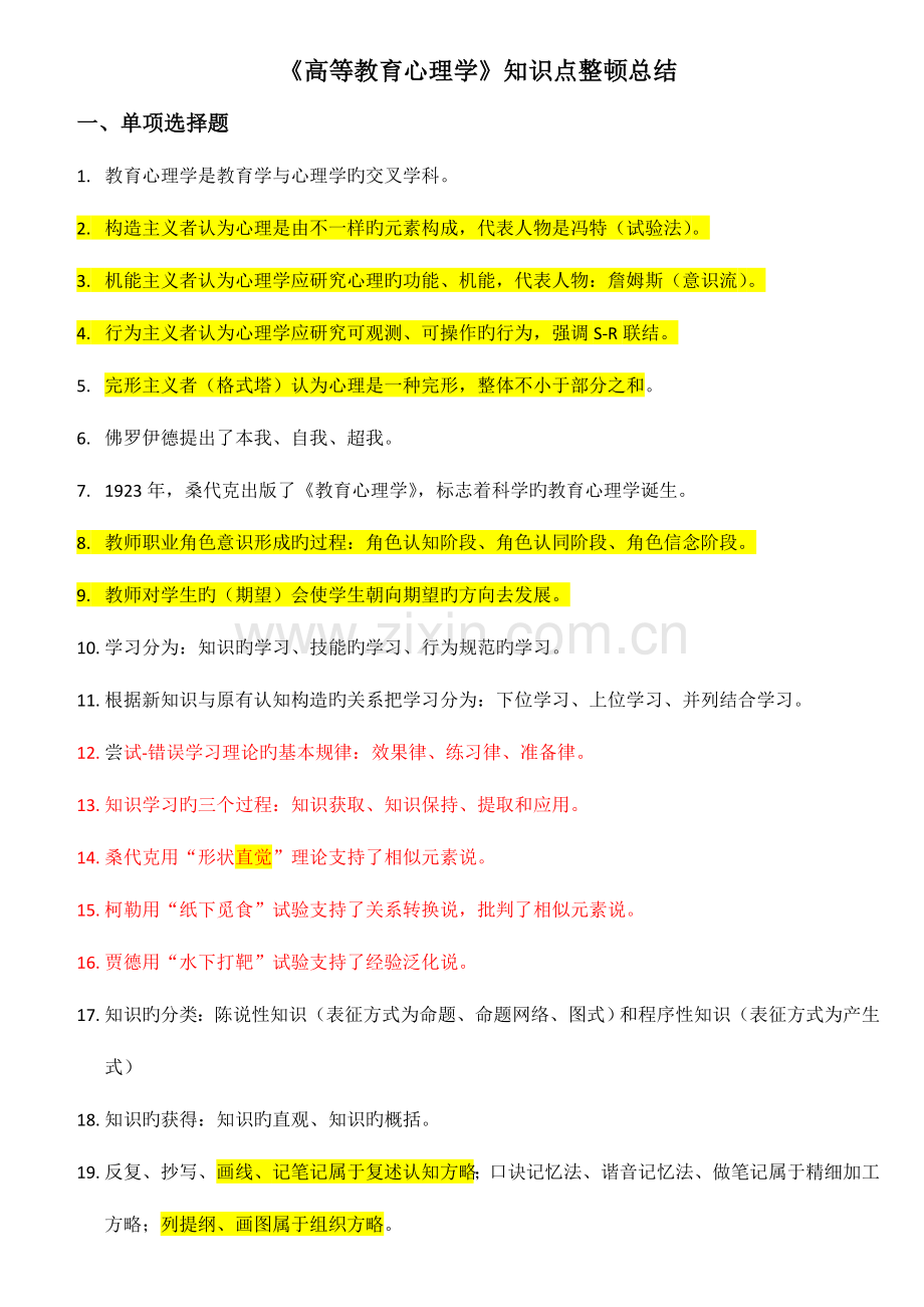 2023年高等教育心理学知识点整理.doc_第1页