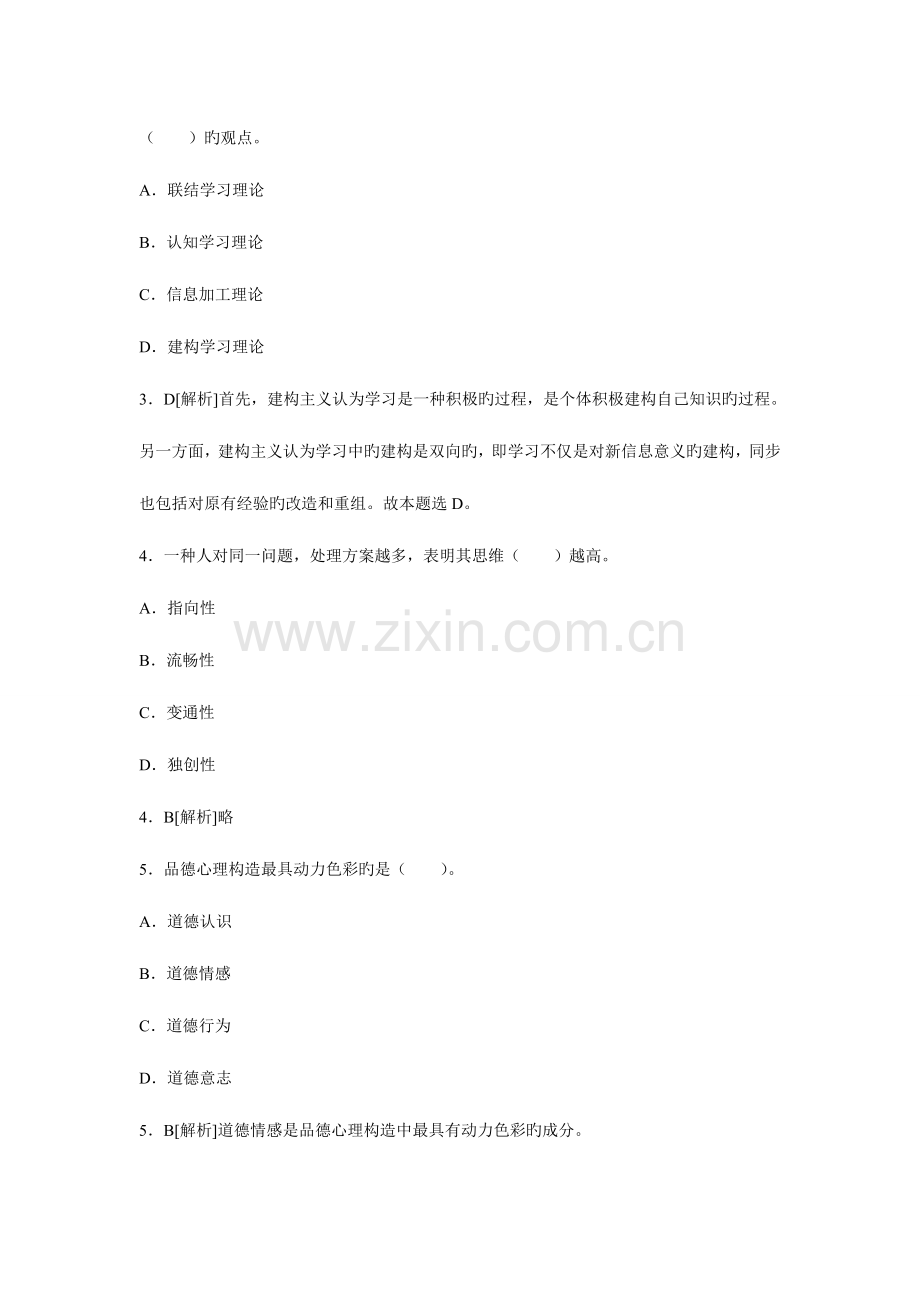 2023年特岗教师考试1.doc_第2页