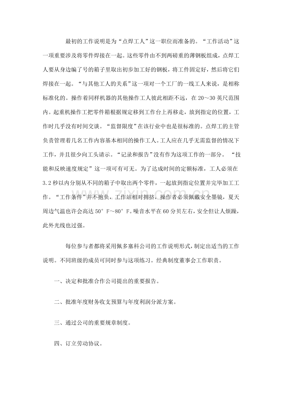 人事经理工作职责和工作分析计划.doc_第2页
