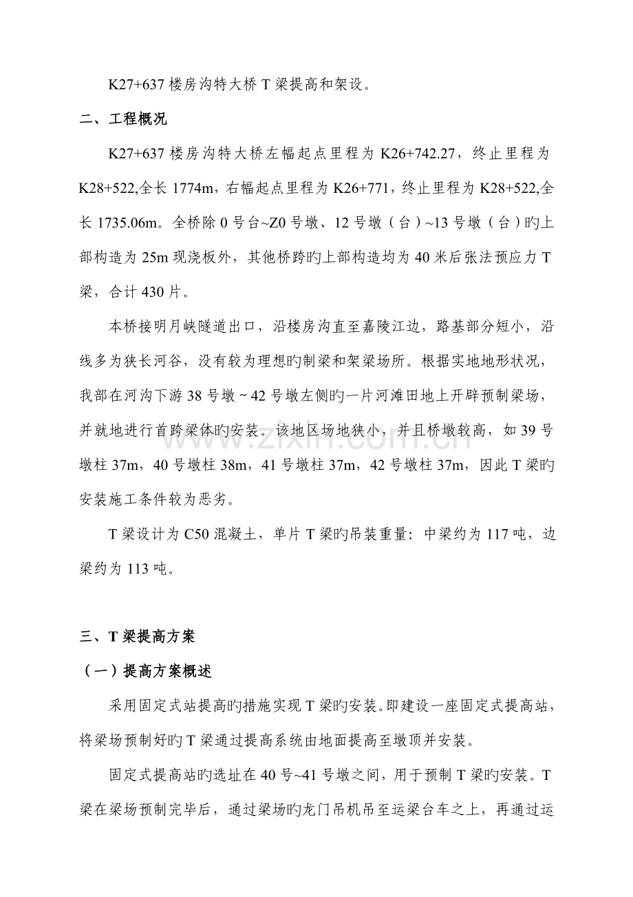 T梁提升施工方案.doc_第2页