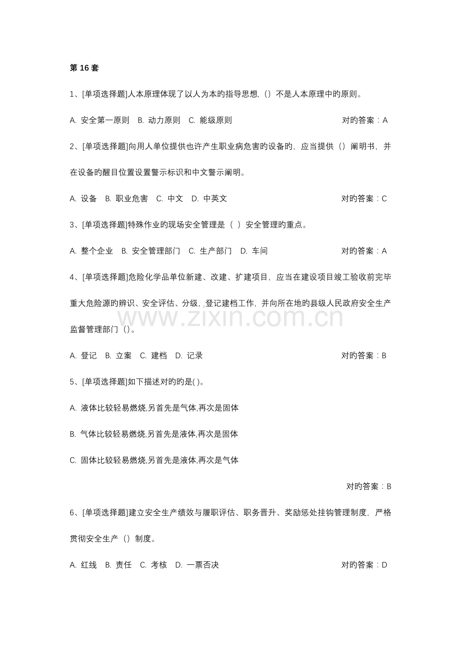 2023年危险化学品考试系统试题题库.docx_第1页