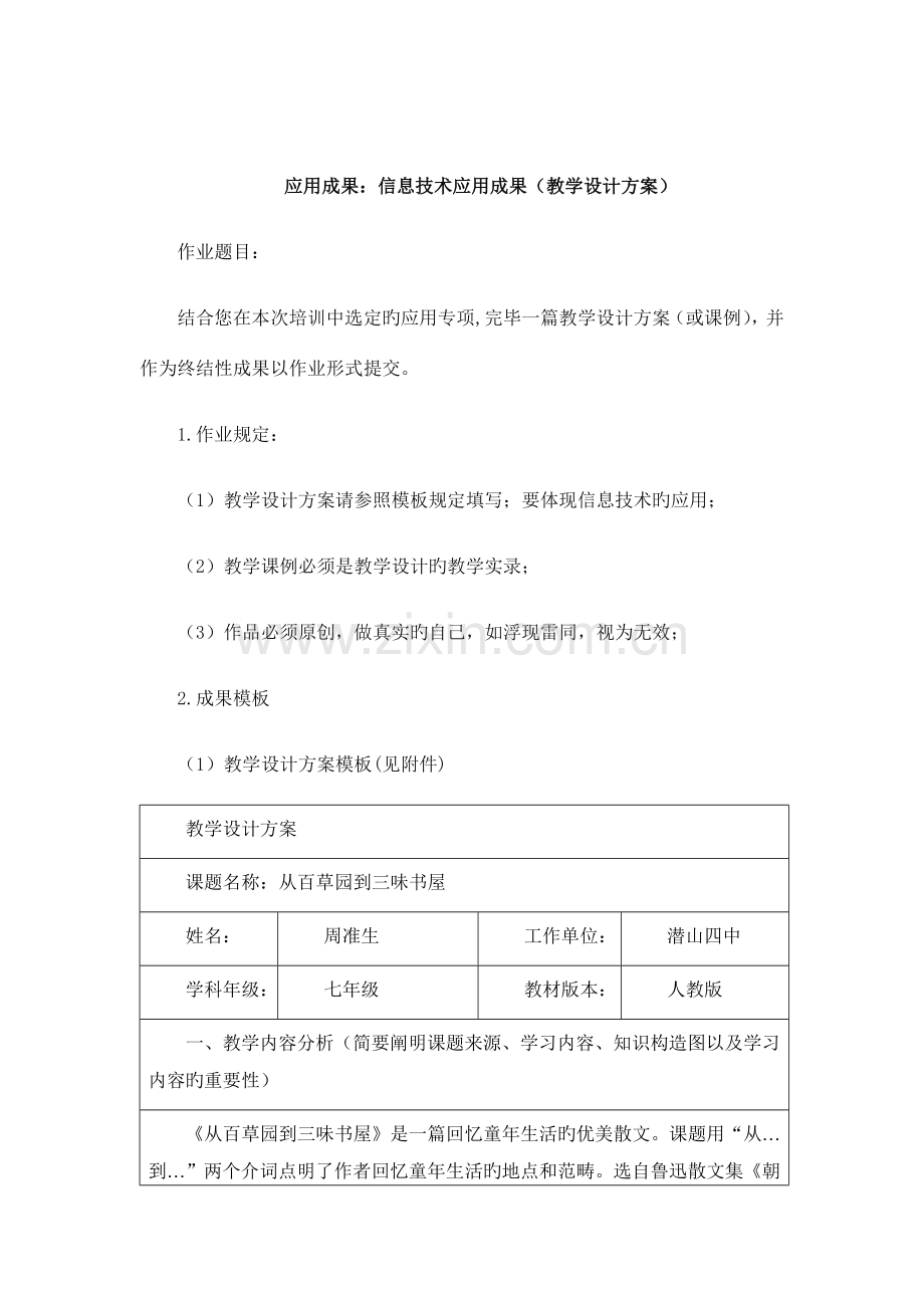 信息技术应用成果周准生.doc_第1页
