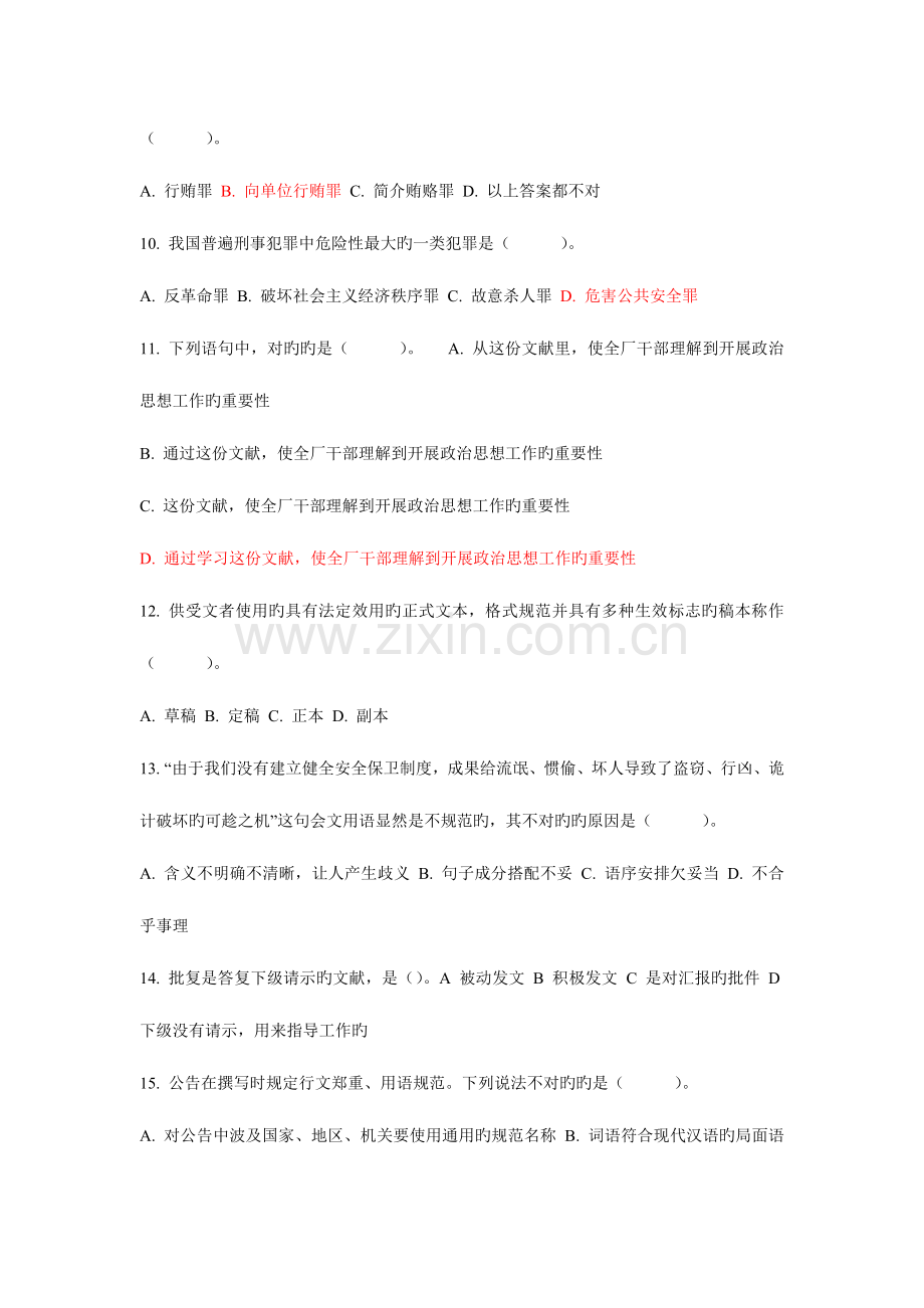 2023年士官转业安置考试资料新编.doc_第2页