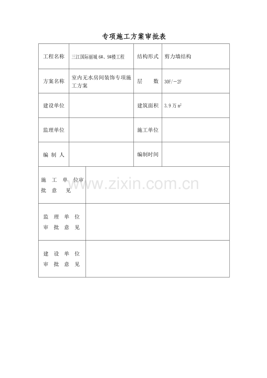 内墙面不抹灰腻子施工方案.doc_第2页