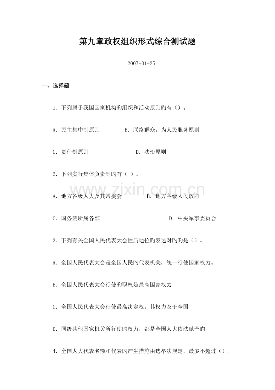 2023年政权组织形式综合测试题.doc_第1页