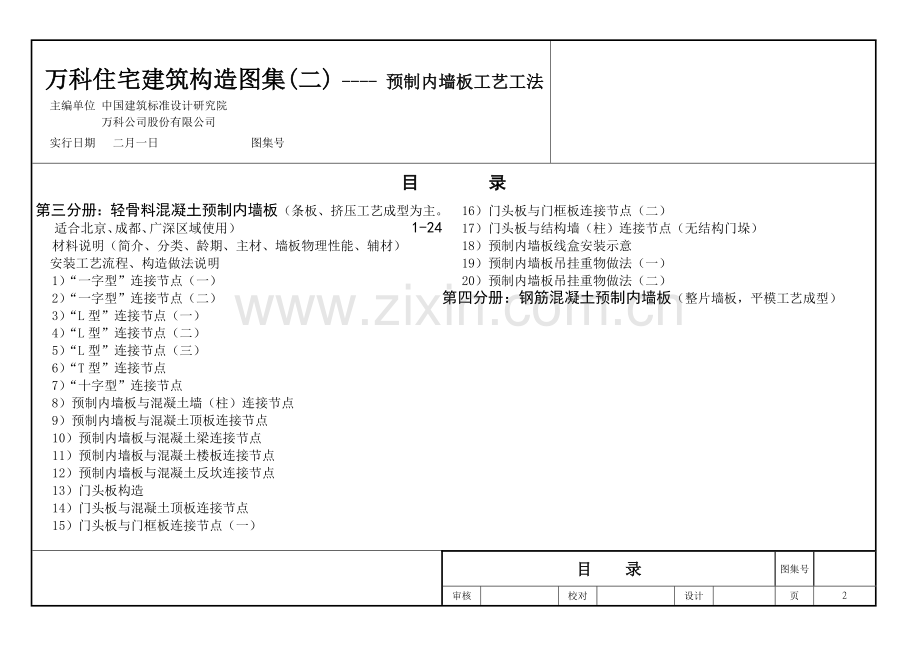 万科预制内墙板工艺工法图集.doc_第2页