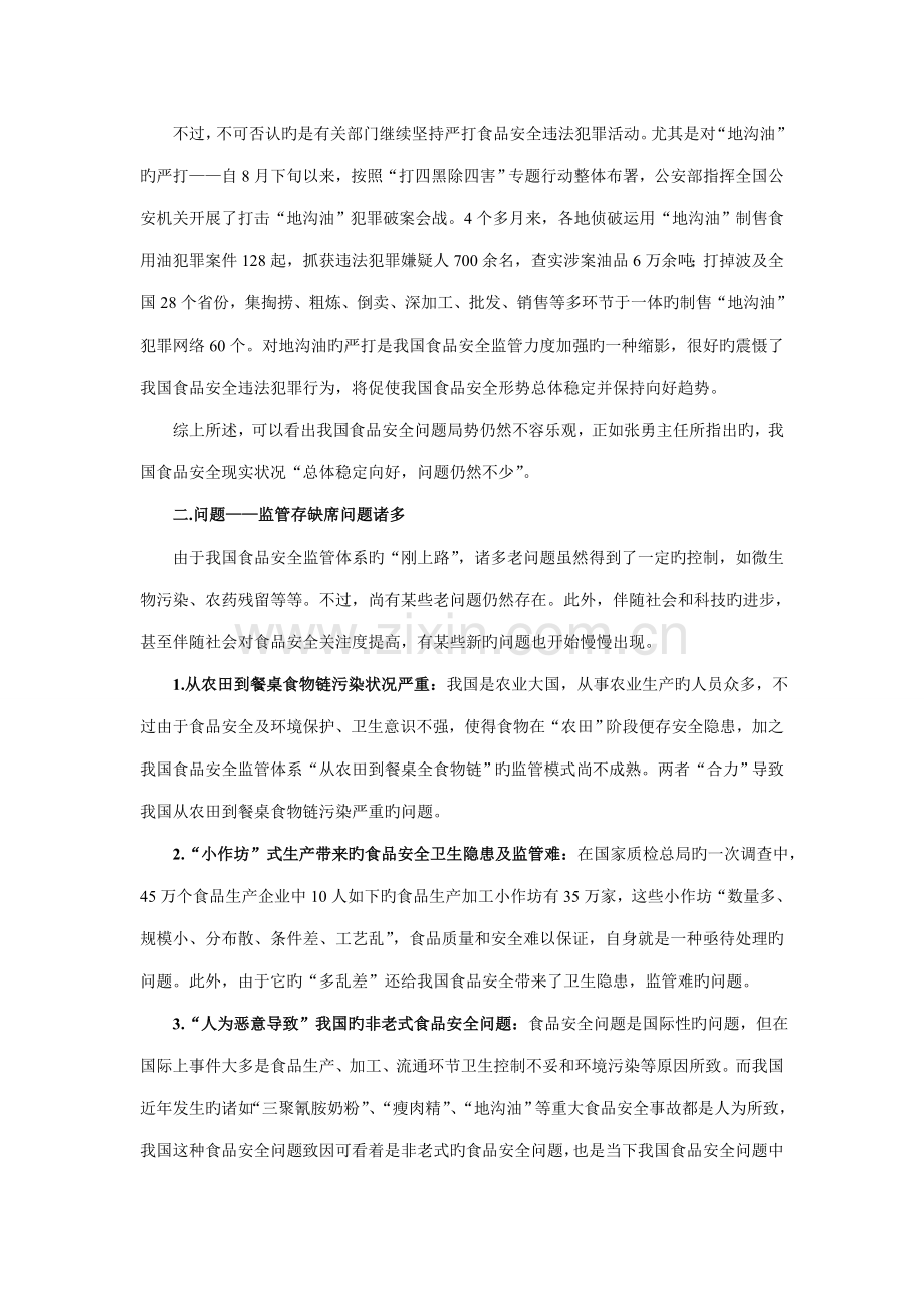 谈我国食品安全新形势新问题下的新方案.doc_第2页
