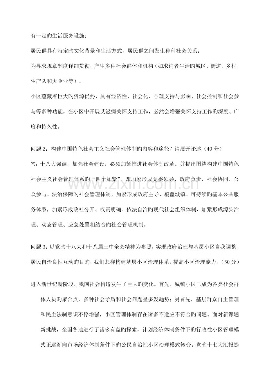 2023年江南大学现代远程教育上半年课程考试大作业社区概论新编.doc_第2页