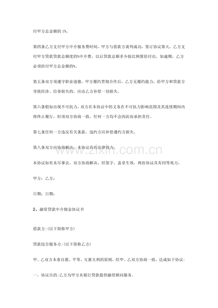 贷款中介佣金协议书.doc_第2页