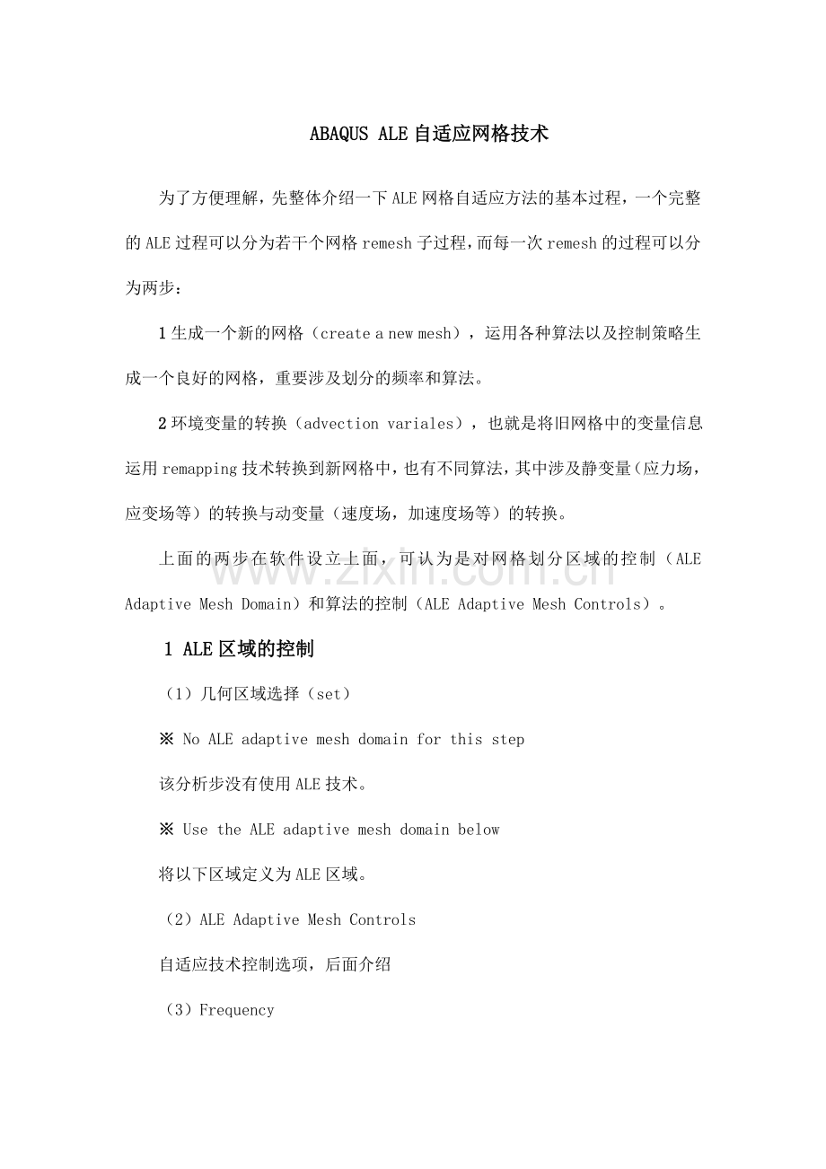 ABAQUS+ALE自适应网格技术.doc_第1页