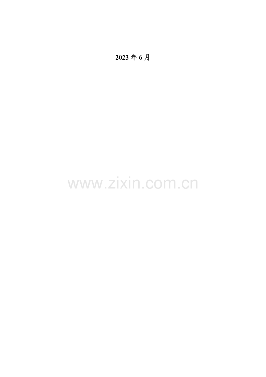 上海财政项目支出绩效评价报告.doc_第2页