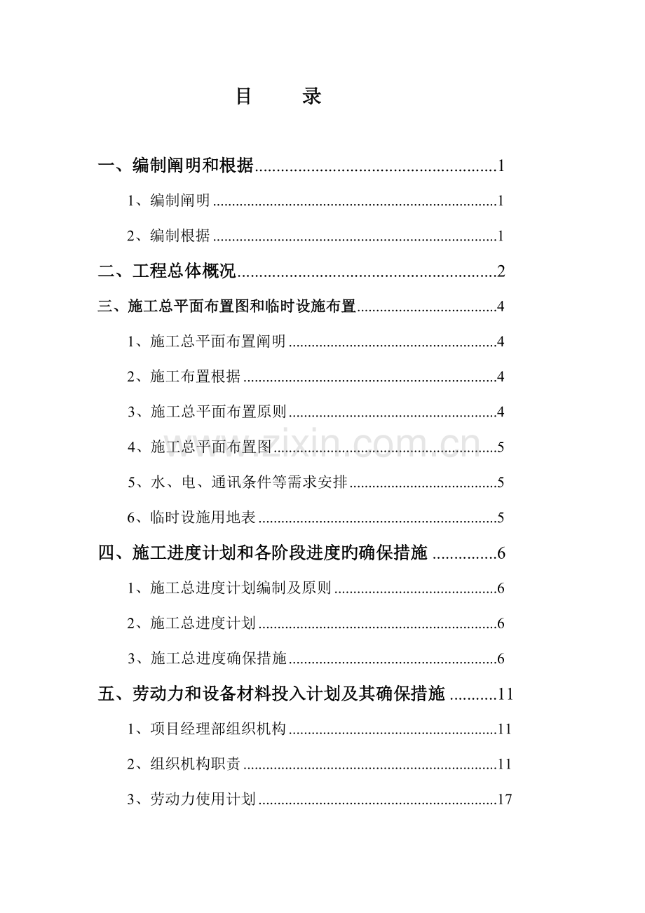 物流园及其周边场地平整工程施工组织设计.doc_第2页
