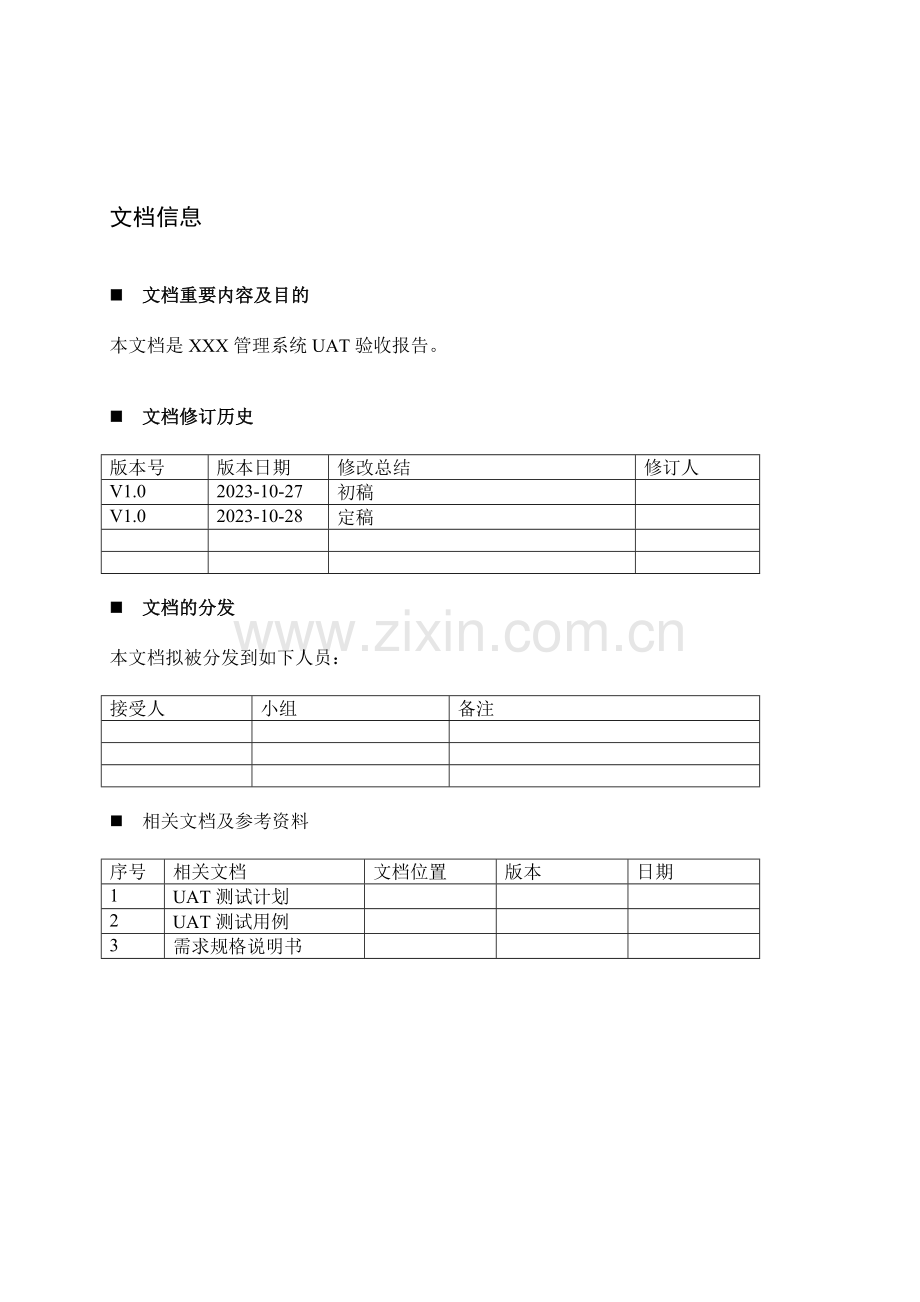 UAT阶段验收报告.doc_第2页