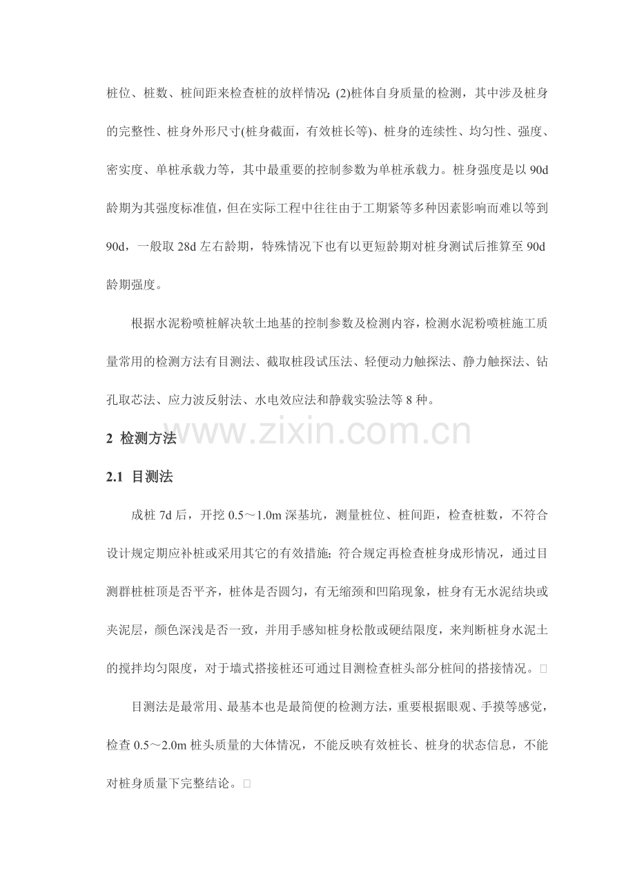 水泥粉喷桩种检测方法.doc_第2页