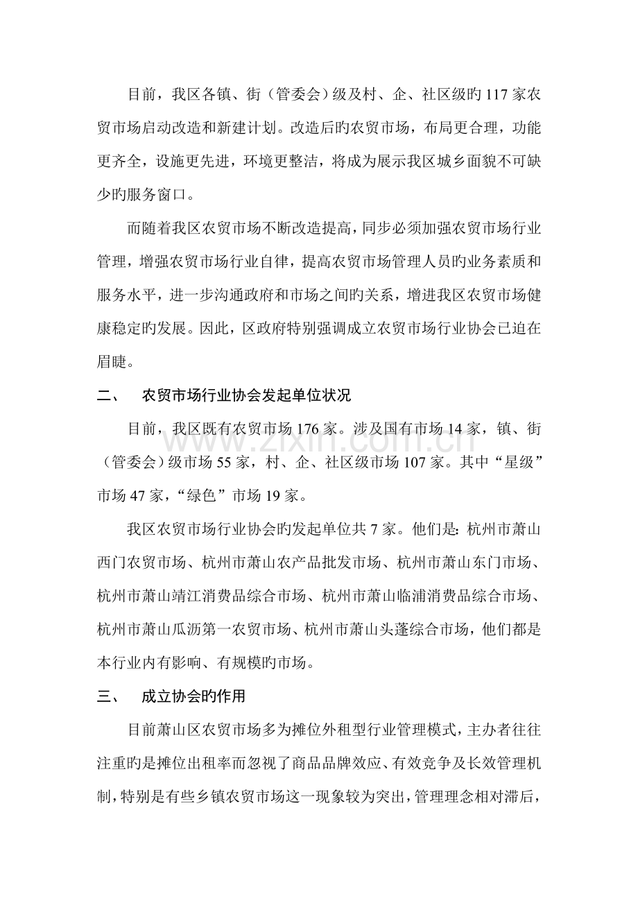 行业协会的可行性报告.doc_第2页