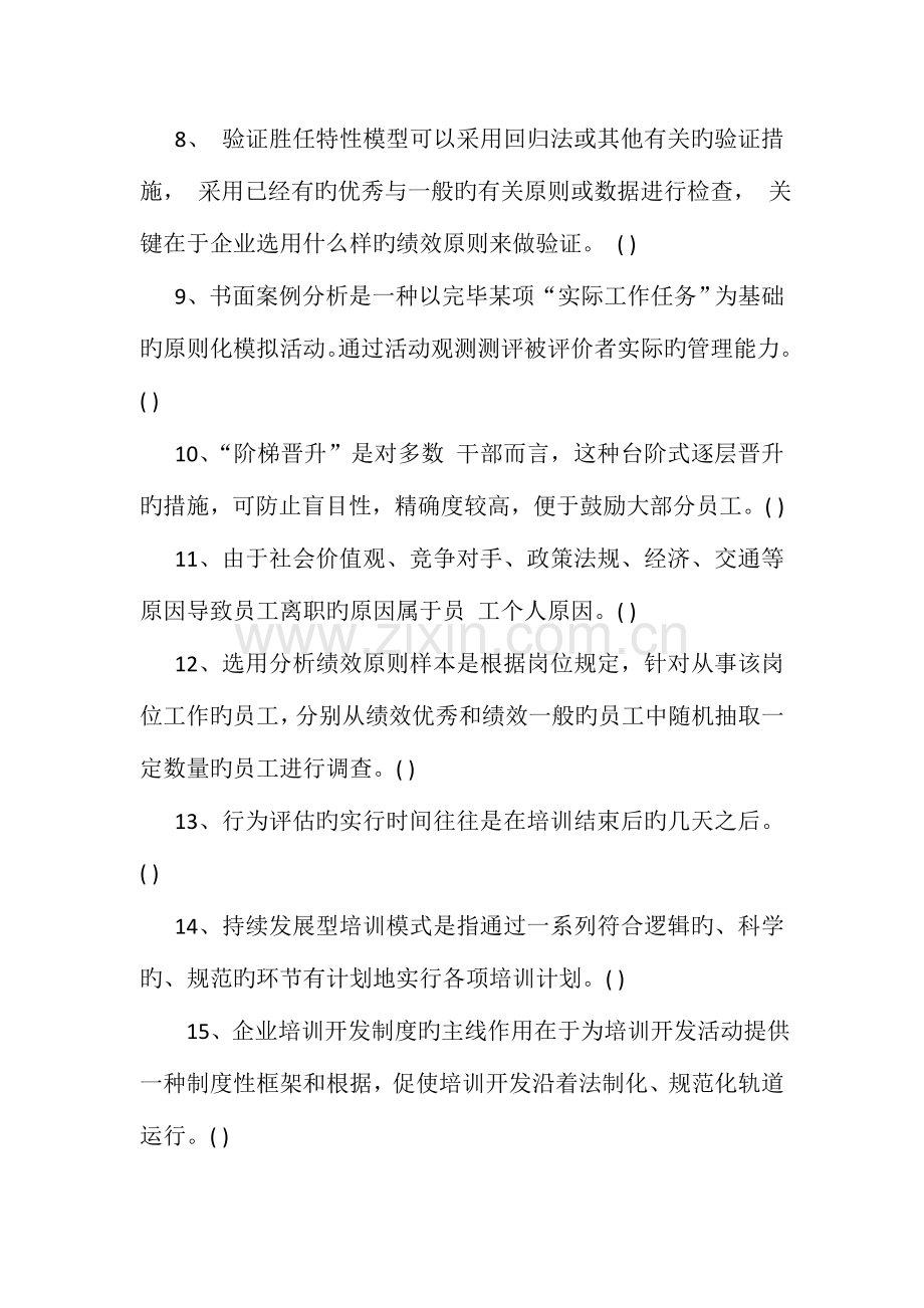 2023年上海人力资源管理师考试机考模拟试题及答案必须掌握.doc_第2页