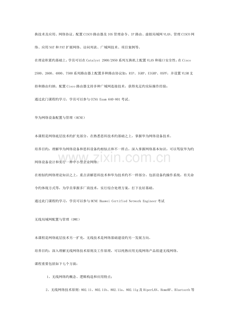 2023年网络安全工程师课程详解.doc_第2页