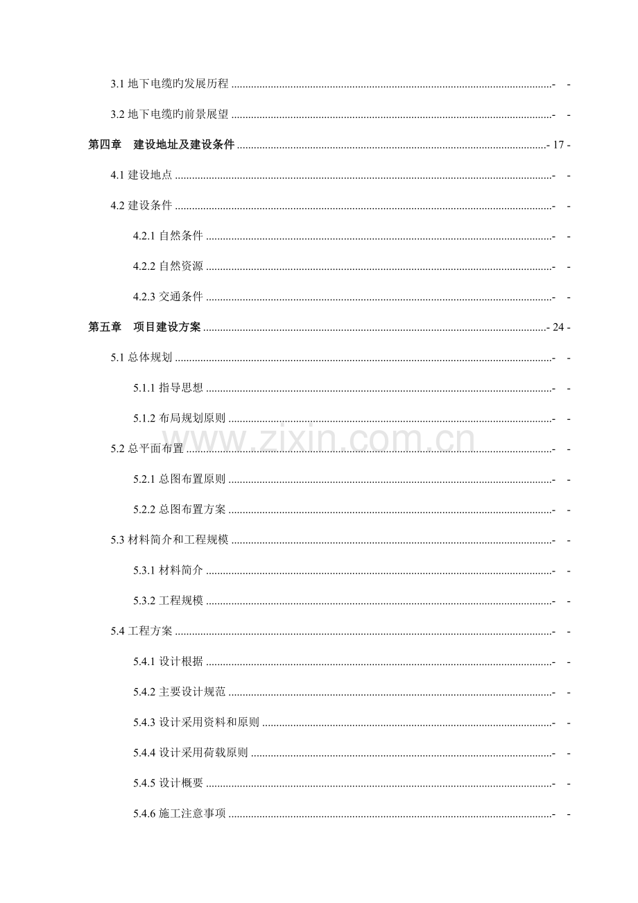 佛江路10kv高压线路入地工程项目可行性研究报告.doc_第2页