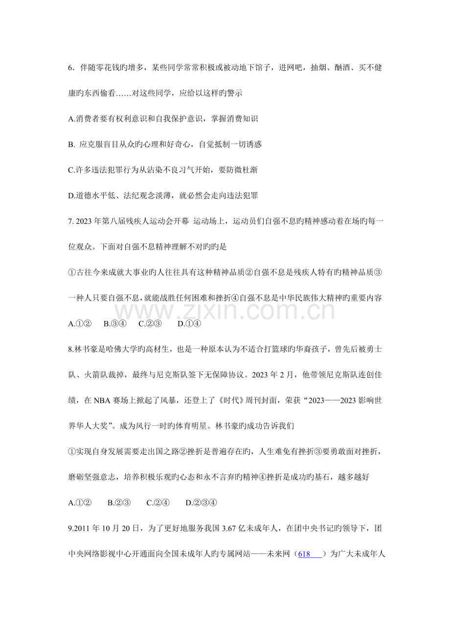 2023年泰安市宁阳县新泰市肥城市东平县初中学业水平思想品德模拟测试题四.doc_第2页