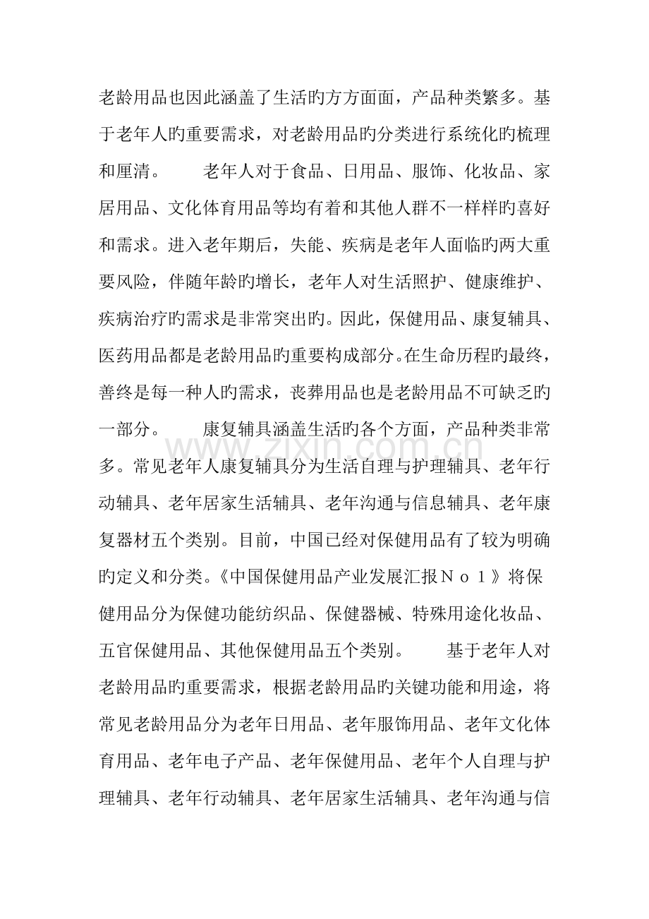 养老产业行业分析中国老龄用品市场研究报告商路通.doc_第2页
