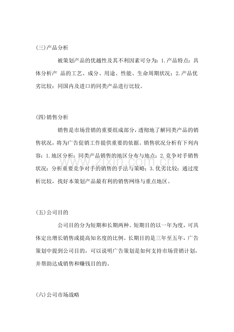 广告策划书的撰写之国内的代表主张.doc_第2页