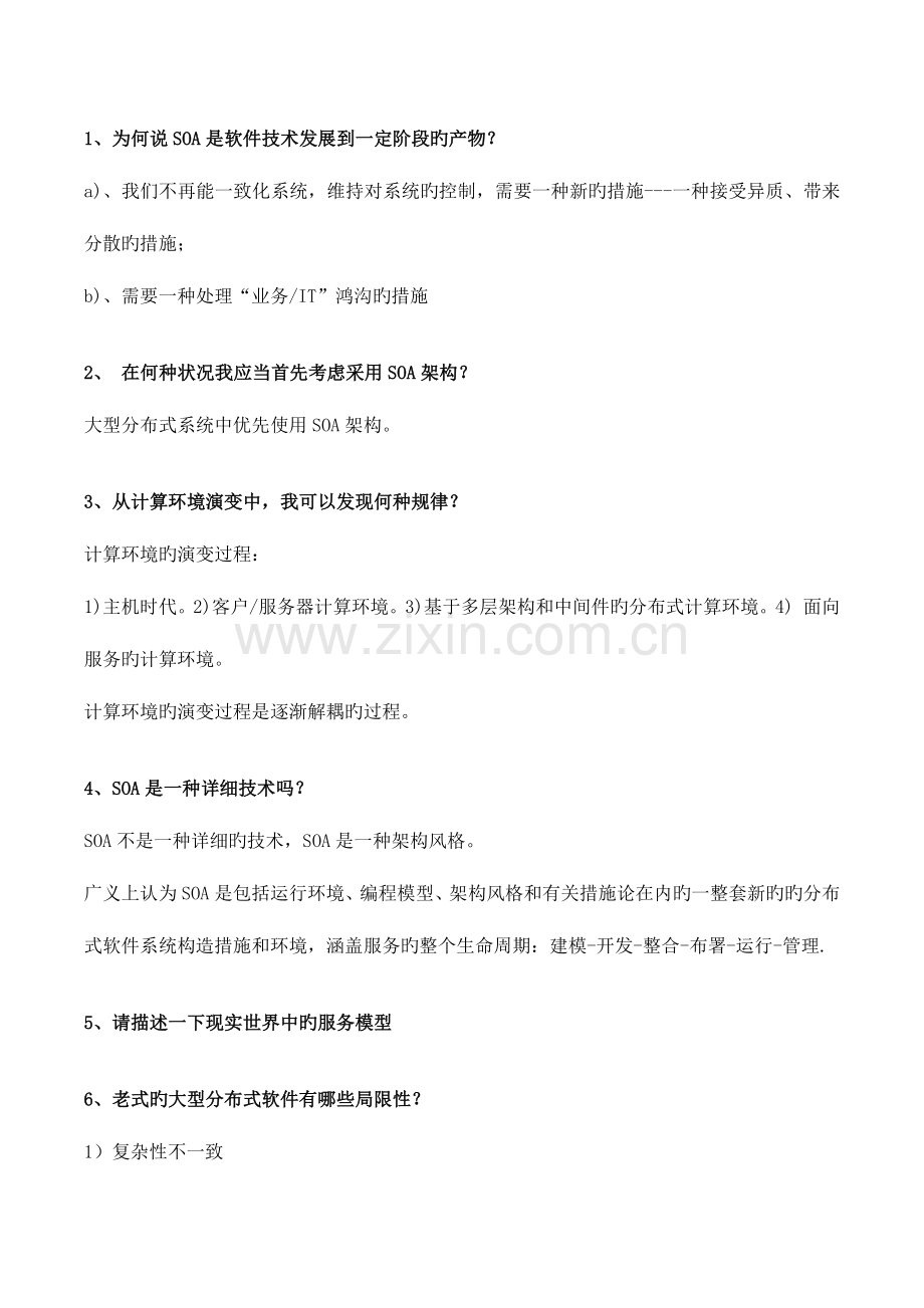 2023年SOA题库.docx_第1页