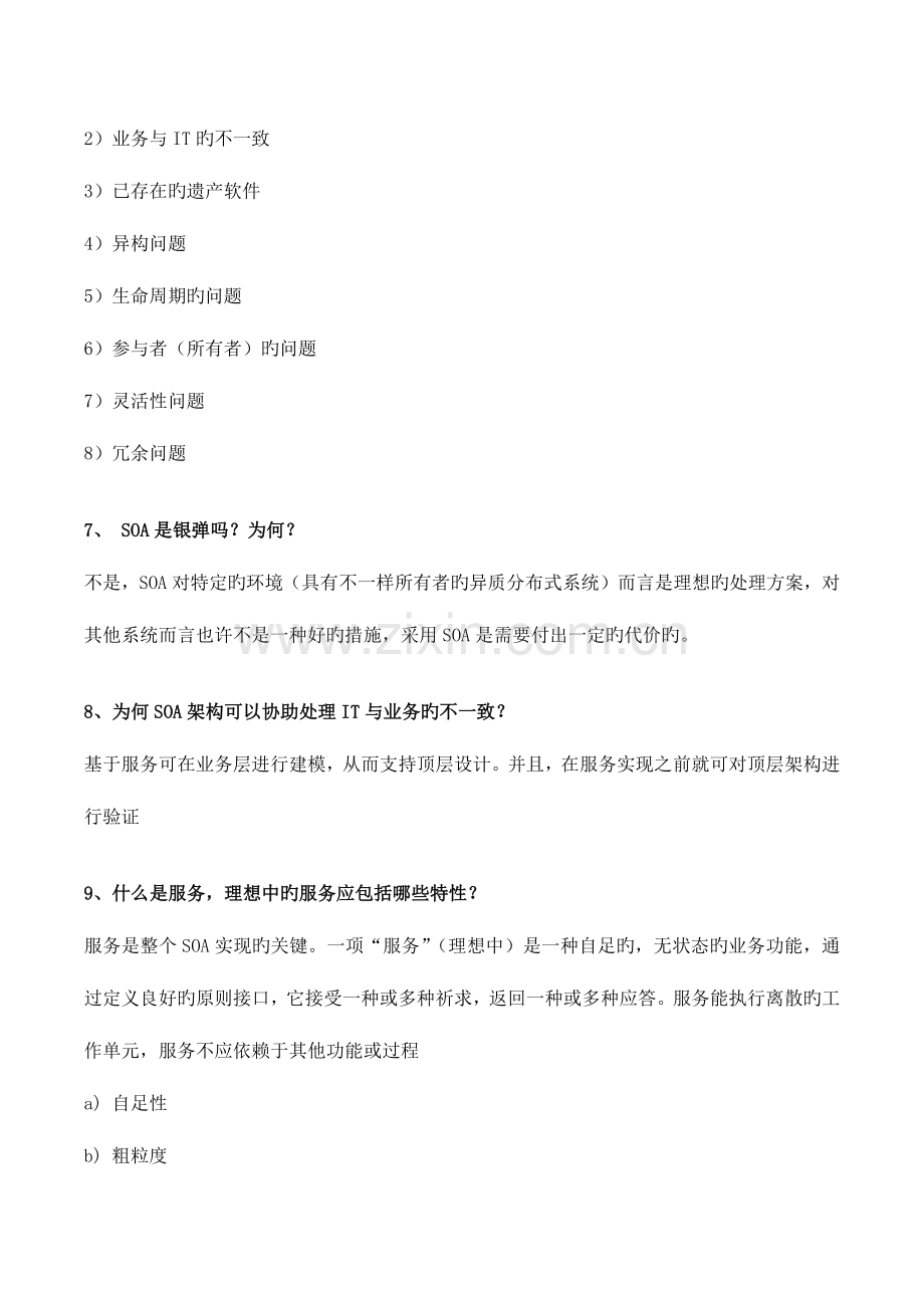 2023年SOA题库.docx_第2页