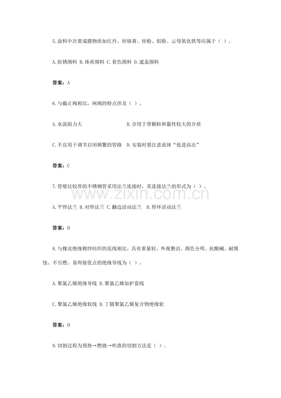 建设工程技术与计量安装工程试题及答案.doc_第2页