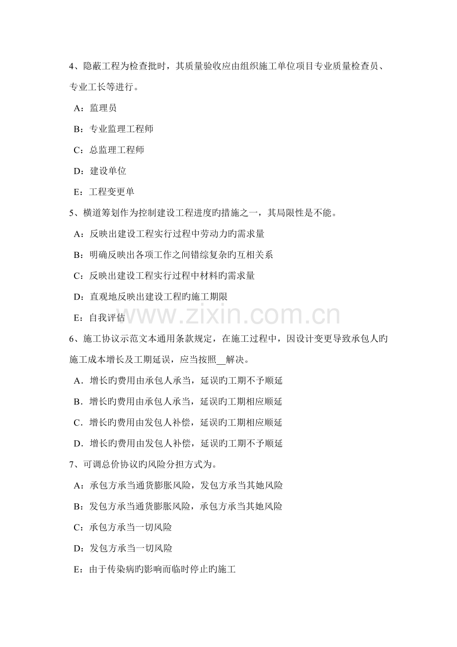 上半年广西监理工程师合同管理债务相互抵销考试试卷.doc_第2页