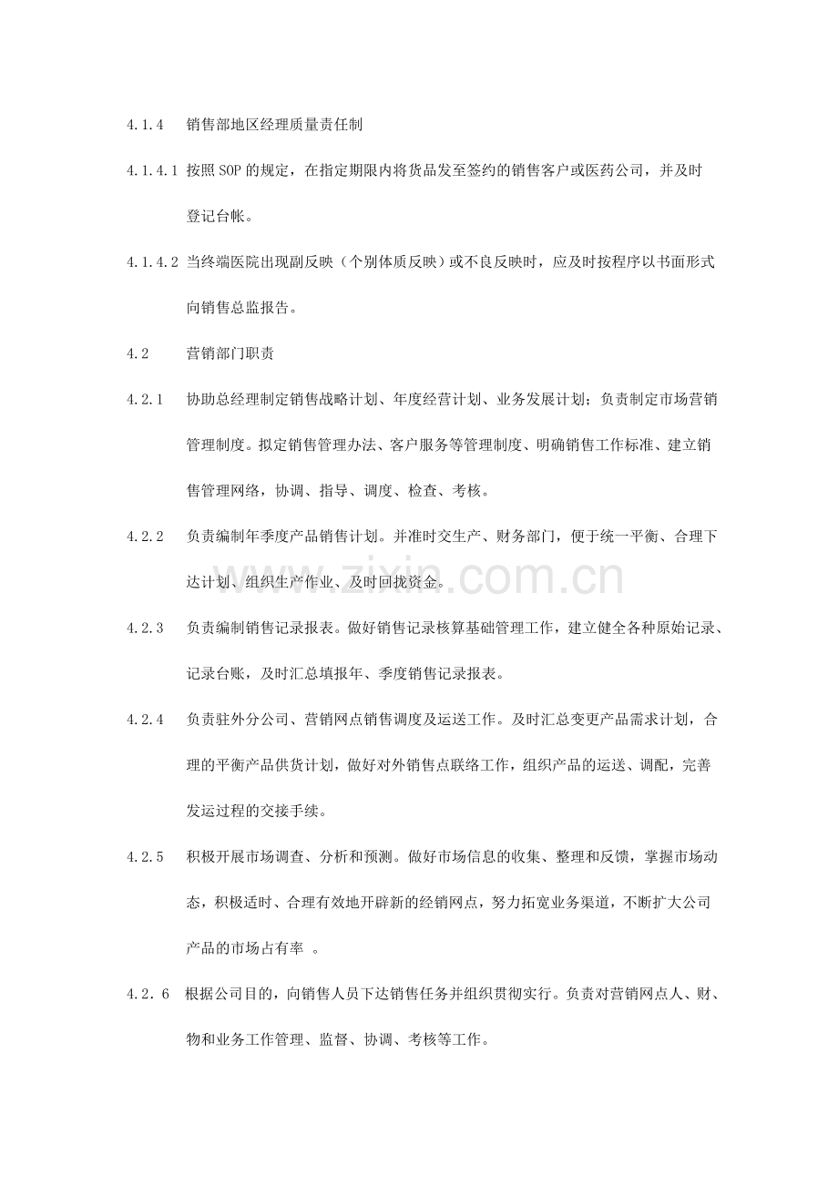 市场营销中心部门职责.doc_第2页