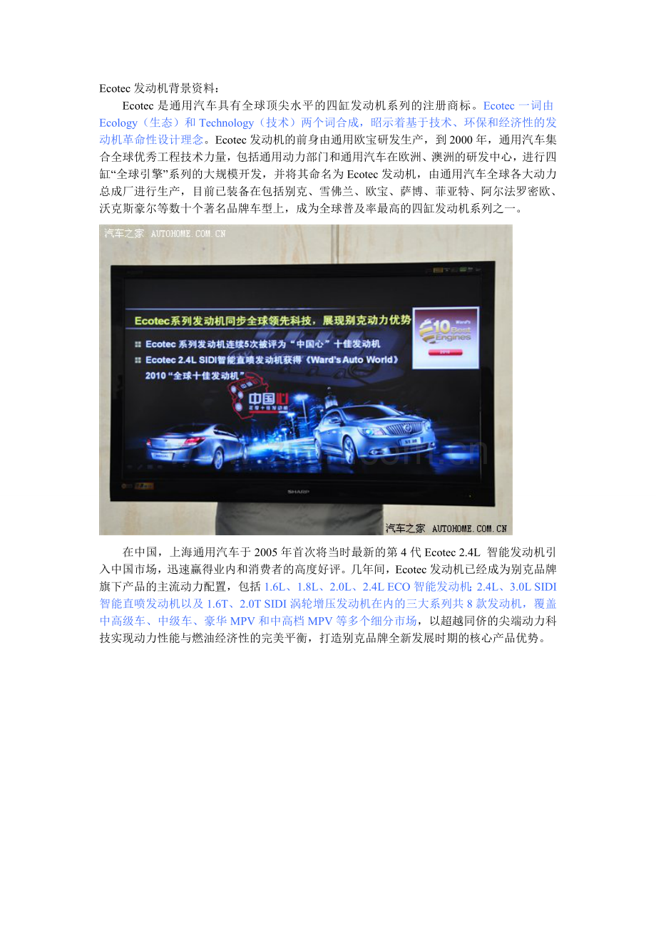 Ecotec发动机背景资料别克.doc_第1页