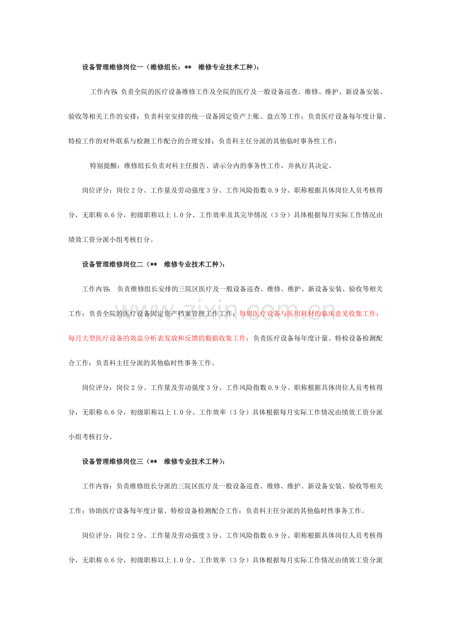 设备科绩效工资二级分配方案.doc_第2页
