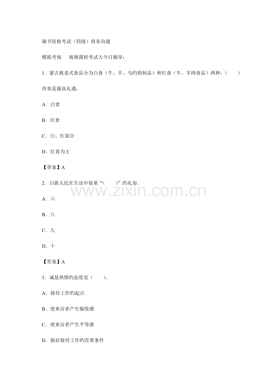 2023年秘书资格考试四级复习要点.doc_第1页