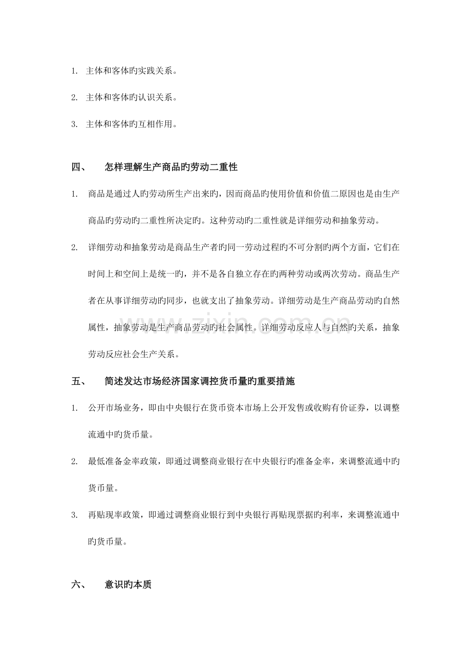 2023年自考马原—简答题汇总.docx_第2页