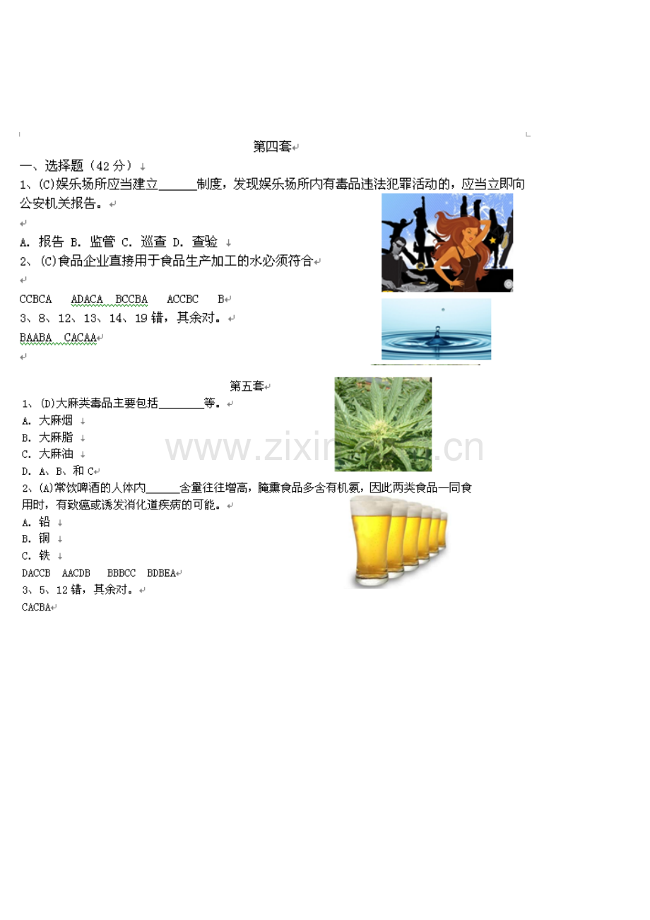 2023年习网中小学生安全知识竞赛满分答案全集.doc_第2页