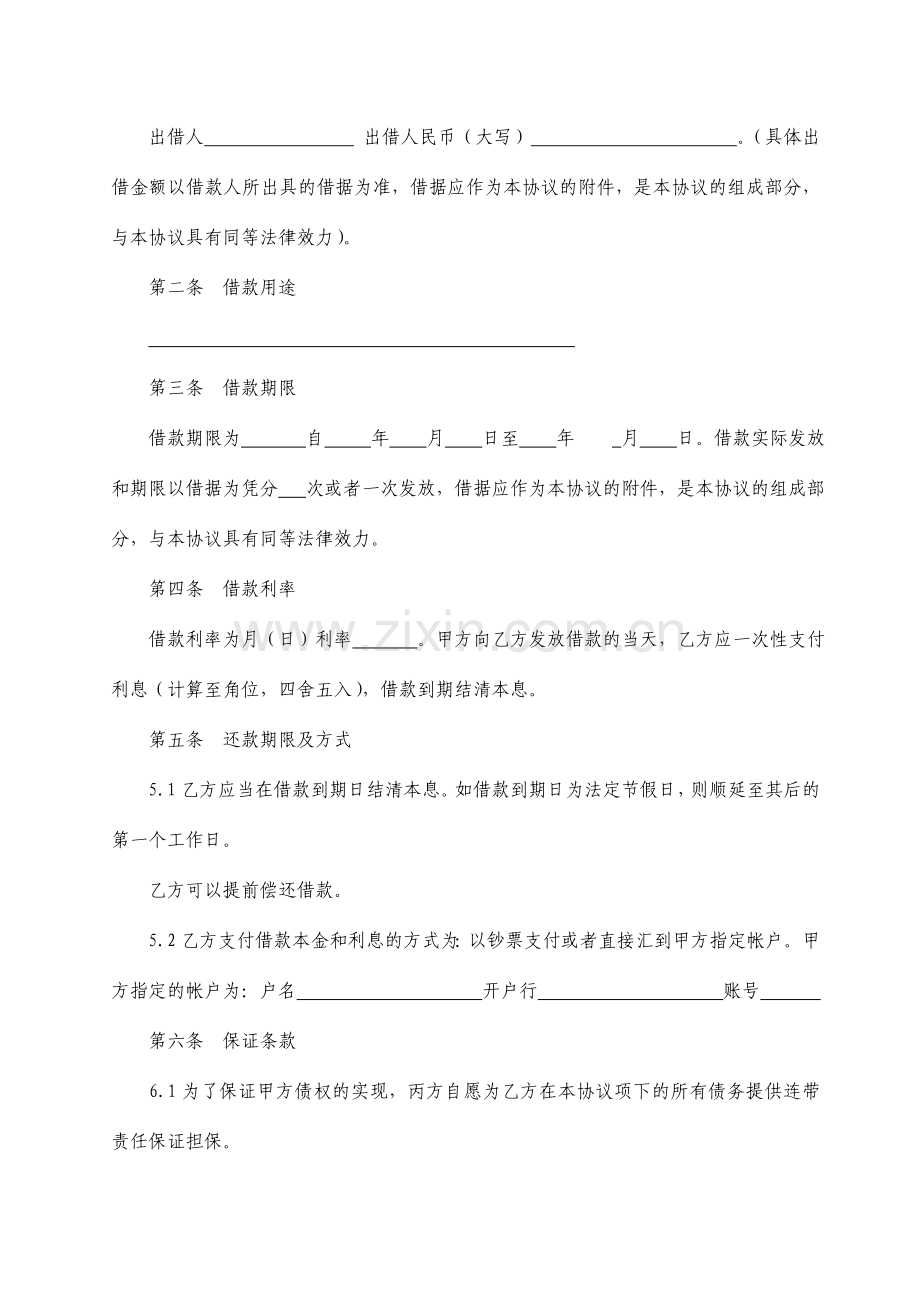 三方借款合同.doc_第2页