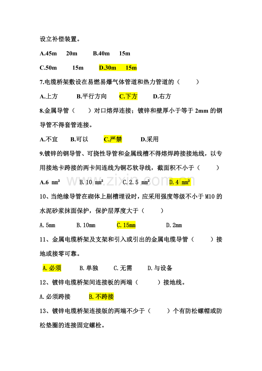 对于建筑电气工程施工质量验收规范的考核试题.doc_第2页