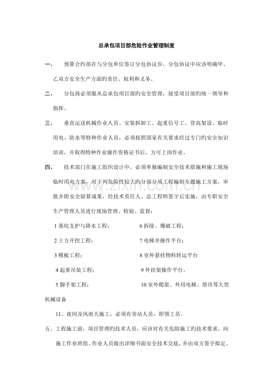 施工现场安全管理制度汇编大全.doc_第1页
