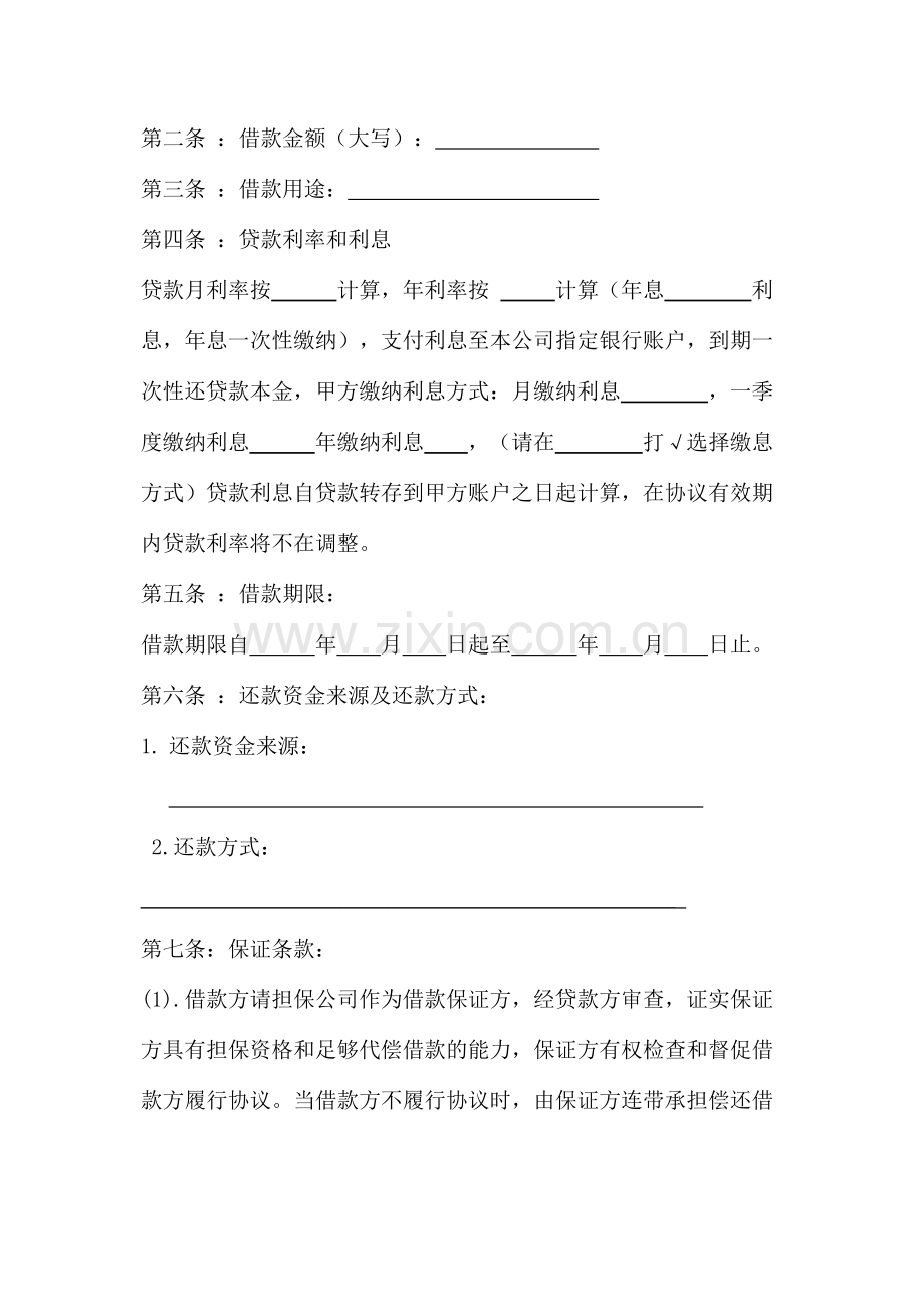 小额贷款合同模板.docx_第2页
