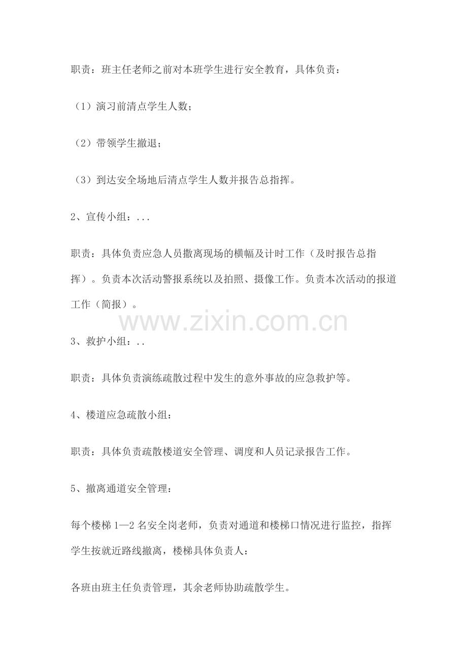 紧急疏散方案.doc_第2页