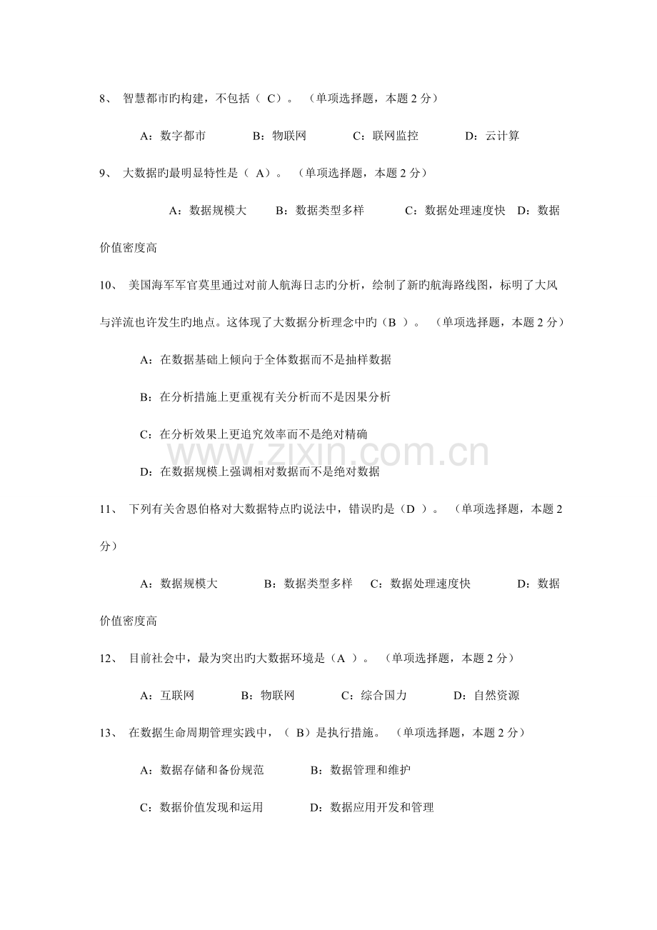 2023年大数据相关题库.doc_第2页