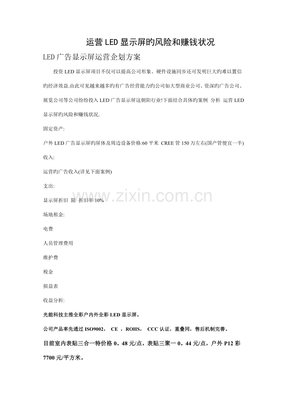 户外LED屏广告发布收费标准.doc_第1页
