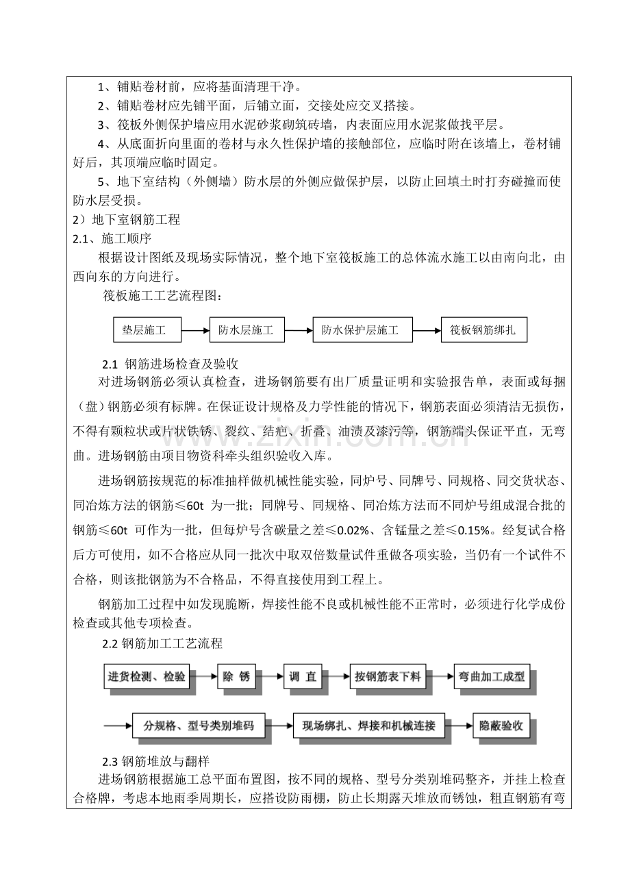 人防工程技术交底.doc_第2页