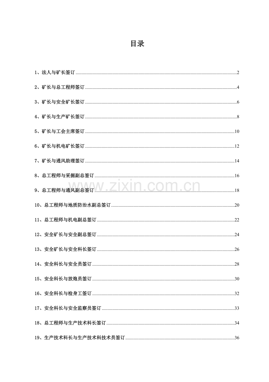 安全生产责任书责任状.doc_第1页