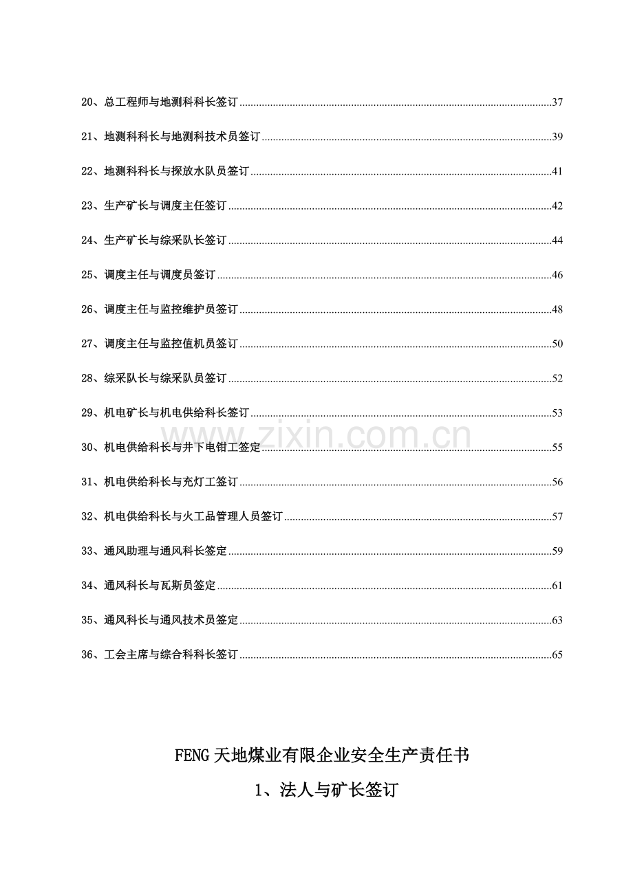 安全生产责任书责任状.doc_第2页